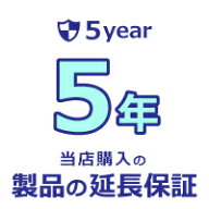 【家電製品 延長保証】あんしん長期保証サービス◇5年