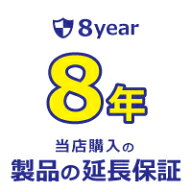 【家電製品 延長保証】 あんしん長期保証サービス◇8年