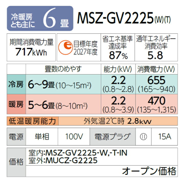 楽天市場】エアコン 6畳 工事費込み【三菱電機 MITSUBISHI】2025年 