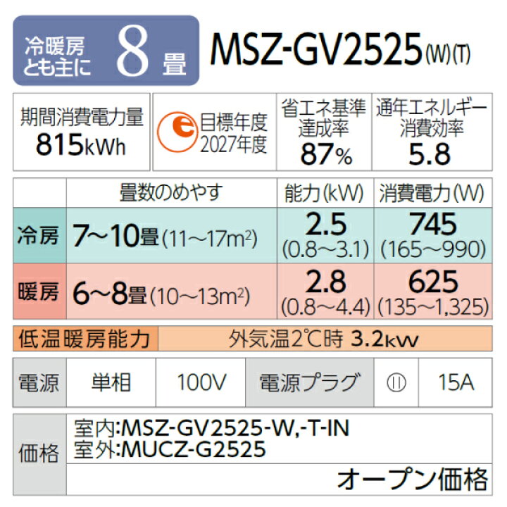 楽天市場】エアコン 8畳 工事費込み 入れ替え 取り外し【三菱電機 