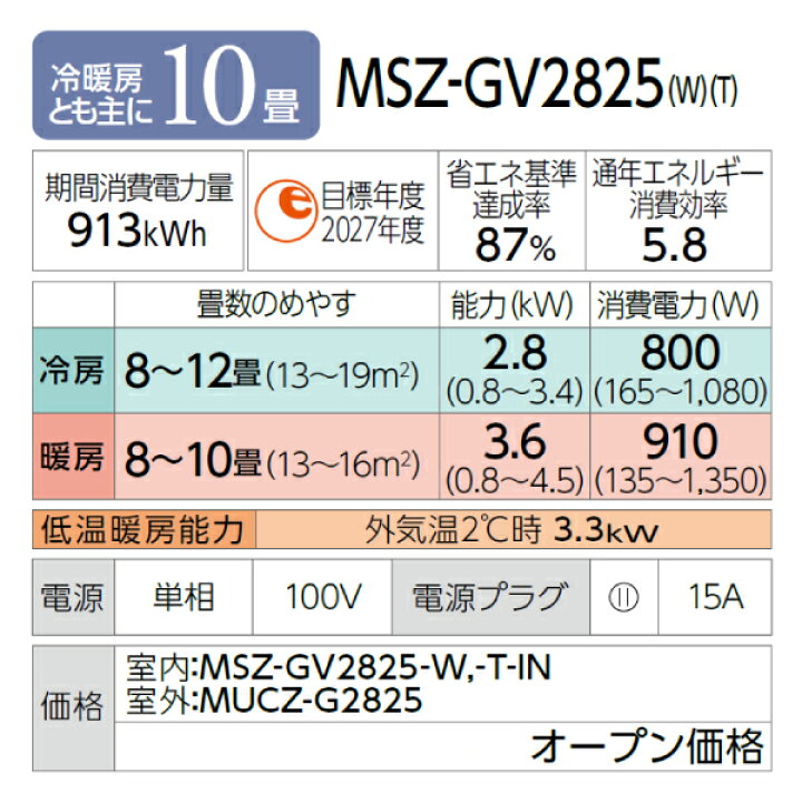 楽天市場】エアコン 10畳 工事費込み【三菱電機 MITSUBISHI】2025年 