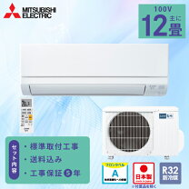 楽天市場】エアコン 12畳 工事費込 霧ヶ峰の通販