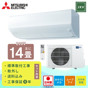 �G�A�R�� 14�� �H����� ����ւ� ��O���y�O�H�d�@ MITSUBISHI�z2026�N���f�� ���{�� ������ JXV�V���[�Y��MSZ-JXV4026S-W��4.0kW (200V/20A) �H���ۏ�5�N ���Y ��t �������|�� �s���A�~�X�g �n�C�u���b