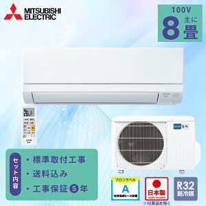 GAR 8 H݁yOHd@ MITSUBISHIz2025Nf GVV[Y MSZ-GV2525-W 2.5kW (100V/15A) Hۏ5N t Iׂ3[h L[vVXe R[g ȃGl ߓd [ g[ 