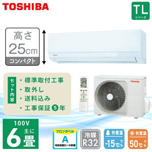 �G�A�R�� 6�� �H����� ����ւ� ���O���yTOSHIBA ���Łz����250mm TL�V���[�Y ��RAS-2215TL-W�� 2.2kW (100V�E15A) �H���ۏ�5�N 2025�N���f�� ��t ���� �����^�] �s�[�N�J�b�g�@�\ �h���C �M������ �G