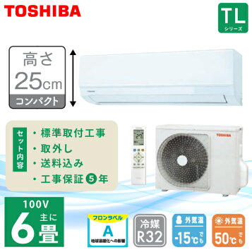 楽天市場】エアコン 6畳用 6畳 東芝製 TOSHIBA エアコン スタンダード 