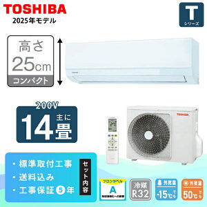 �G�A�R�� 14�� �H����݁yTOSHIBA ���Łz����250mm T�V���[�Y ��RAS-4025T-W�� 4.0kW (200V�E15A) �H���ۏ�5�N 2025�N���f�� ��t �ݒu �I�[�g���X�^�[�g �R�ێd�l �G�A�t�B���^�[ �h���C ��[ �g�[ �N�[