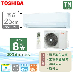 �G�A�R�� 8�� �H����� ����ւ� ���O�� 2026�N���f���yTOSHIBA ���Łz����250mm TM�V���[�Y ��RAS-2516TM-W�� 2.5kW (100V�E15A) �H���ۏ�5�N ��t ���� �����^�] �s�[�N�J�b�g�@�\ �h���C �M������ �G