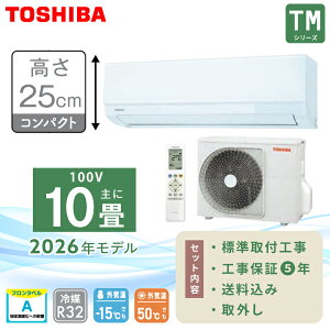 �G�A�R�� 10�� �H����� ����ւ� ���O�� 2026�N���f���yTOSHIBA ���Łz����250mm TM�V���[�Y��RAS-2816TM-W�� 2.8kW (100V�E15A) �H���ۏ�5�N ��t ���� �����^�] �s�[�N�J�b�g�@�\ �h���C �M������ �G