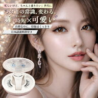 【新マグネット技術 ソフトマグネット】 軟性マグネット グルー不要 つけまつげ マグネット まつ毛 マグ…
