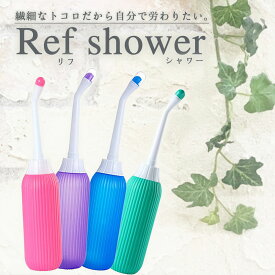 おしり洗浄器 携帯ウォシュレット おしり洗浄 携帯 赤ちゃん おしり洗浄機 ウォシュレット携帯 携帯用洗浄機 携帯用 シャワートイレ 携帯シャワー ポータブル ハンディ トワレ ウォッシュ トイレシャワー 簡易 ビデ