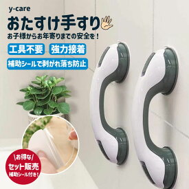 【介護看護師が監修】 介護手すり 単品 2個セット 吸盤 介護用手すり 浴室 後付け手すり 浴室用手すり お風呂手すり 風呂手すり ふろのてすり 階段手すり 介護 介護用品 お風呂 風呂 手すり 後付け 浴槽手すり 工事不要 立ち上がり補助 浴室用 高齢者 転倒防止 トイレ