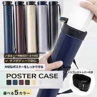 ポスターケース プレイマット ケース 図面ケース 防水 ポスター 筒 収納 プレイマットケース 雨の日 製図…