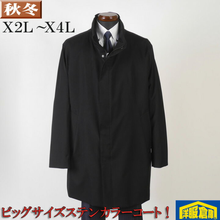 楽天市場】スタンドカラー コート ライナー付き メンズ【X3L/X4L 