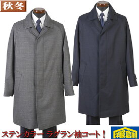 ステンカラー コート メンズ ビジネスコート良質ウール混紡素材 ラグラン袖 全2色 18000 i RC3104