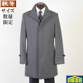 スタンドカラー コート ウール メンズ【Lサイズ】ビジネスコートSG-L 16000 GC31023-k113-