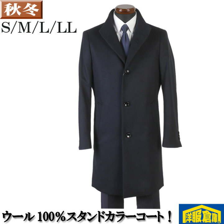 楽天市場】ウール100% スタンドカラー コート メンズ ビジネスコート44  