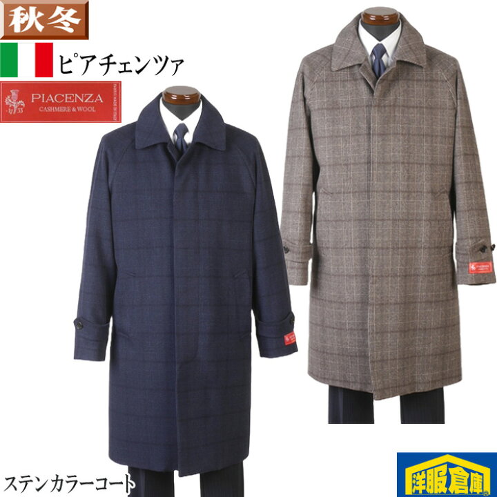 楽天市場】ビジネスコート メンズ【PIACENZA】ピアチェンツァ ウール 
