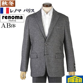 ジャケットレノマ「renoma PARIS」ビジネス テーラード メンズ【AB体】尾州産生地 グレー 23000 wRJ2003