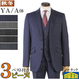 スリーピーススーツ メンズ SOLOTEX ストレッチ素材 ビジネススーツ ノータック スリム全3柄 18000 rsa2003