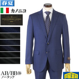 【2000円クーポンご利用可】カノニコ スーツ メンズ【CANONICO】 ノータック スリムAB体/BB体 全6柄 27000 bi tRS3052