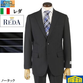 REDA スーツ メンズ レダ社製 ウール100% ビジネススーツ ノータック スリム 全3柄 36000 me tRS3063