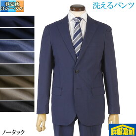 スーツ メンズ 肩パッド無し 洗えるパンツ ストレッチ素材 広見返し ノータック ビジネススーツ YA体 A体 AB体 BB体 無地調 全8柄 16000 tRS3071