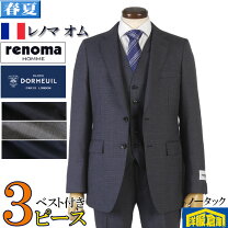 楽天市場】ドーメル DORMEUILの通販
