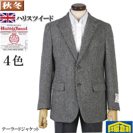 【2000円クーポンご利用可】ジャケットビジネス カジュアル テーラード メンズ【AB/BB体】「HarrisTweed」ハリスツイード「OXFORD CLASSIC」 オックスフォードクラシック 全4色 36000 wRJ4001-rss-