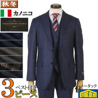 スリーピース CANONICO カノニコ ノータック スリム ビジネス スーツ メンズ A体AB体 全6柄 42000 me tRS…