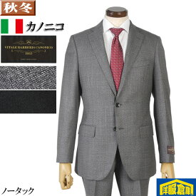 スーツ【CANONICO】カノニコ ノータック スリム ビジネススーツ メンズ【A/AB体】全2柄 29000 me tRS4079