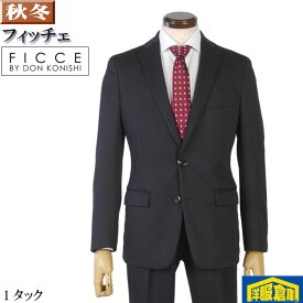 スーツ【FICCE SPORTS】　フィッチェ ストレッチ 1タック スリム ビジネススーツ メンズ尾州産生地 抗ウイルス加工素材【YA体/A体】18000 wRS4175