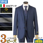 スーツ3ピース 【Loropiana】 ロロピアーナ社製ウールノータック ビジネススーツ メンズ本水牛釦使用 全4柄 45000 me tRS5053