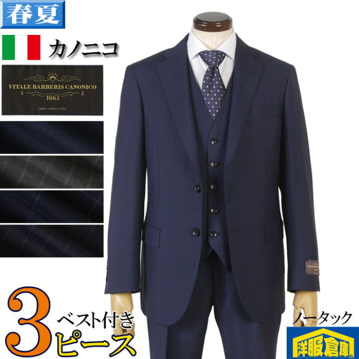 楽天市場】スーツ3ピース 【CANONICO】 カノニコ ノータック ビジネス 