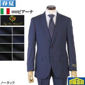 スーツ【LoroPiana】ロロピアーナ「ZELANDER」ジランダー「Natural Stretch」ノータック スリム ビジネス スーツ メンズ本水牛釦使用 全8柄 bi 42000 tRS5060