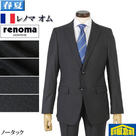 スーツ【renomaHOMME】レノマオムノータック スリム ビジネススーツ メンズ日本尾州産生地 ポケット裏地抗菌素材使用 全4柄 25000 wRS5062