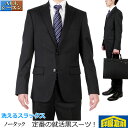 スーツ 洗えるパンツ ノータック スリム ビジネススーツ メンズ面接 リクルート ナチュラルストレッチ黒 無地 YA/A/AB体 16000 i RS6002