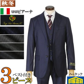 【2000円クーポンご利用可】スリーピース スーツ ロロピアーナ ビジネススーツ メンズ A体 AB体 BB体ノータック【 Loropiana 】 [ AUSTRALIS Super150's ] [ ZELANDER ] [ DREAM TWEED ] 全4種 49000 me tRS6055