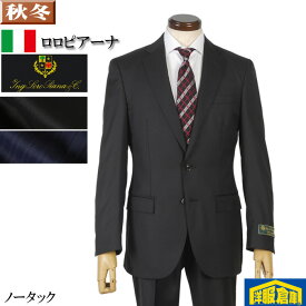 ロロピアーナ スーツ メンズ 「FOUR SEASONS」【Loropiana】 Super130's ノータック ビジネススーツ 【A/AB/BB体】 本水牛釦使用 全2柄 45000 bi tRS6057