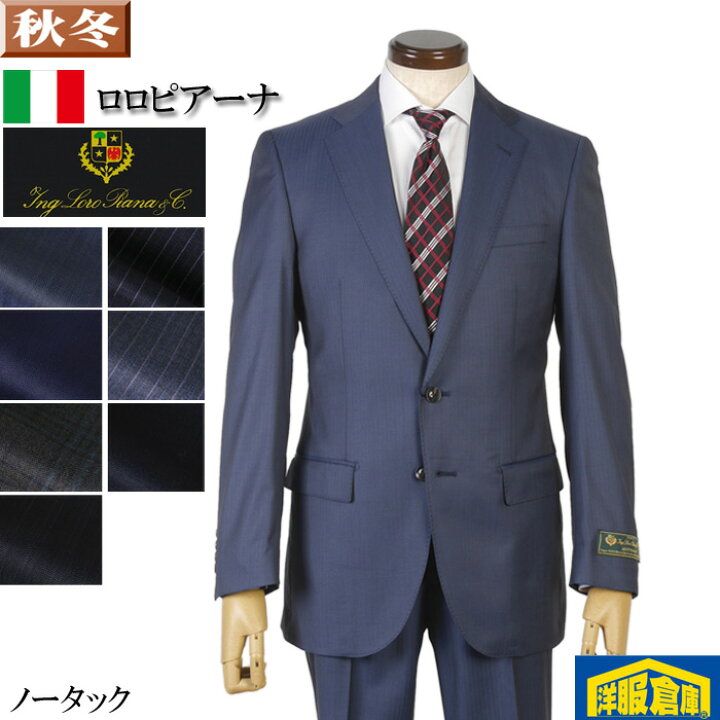 楽天市場】スーツ【Loropiana】 ロロピアーナ 「AUSTRALIS 