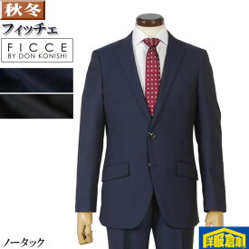 スーツ【FICCE】フィッチェ ノータック スリム ビジネススーツ メンズ全2柄 25000 wRS6001