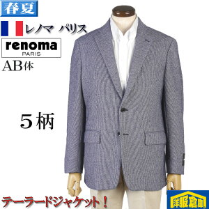 レノマ(renoma) メンズテーラードジャケット | 通販・人気ランキング 