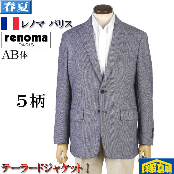 楽天市場】ジャケットレノマ「renoma PARIS」ビジネス テーラード 