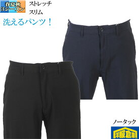洗えるパンツ超ストレッチ チノパン　ノータック スリム美シルエット テーパード 黒 ネイビー 全2色 2500 RP7015