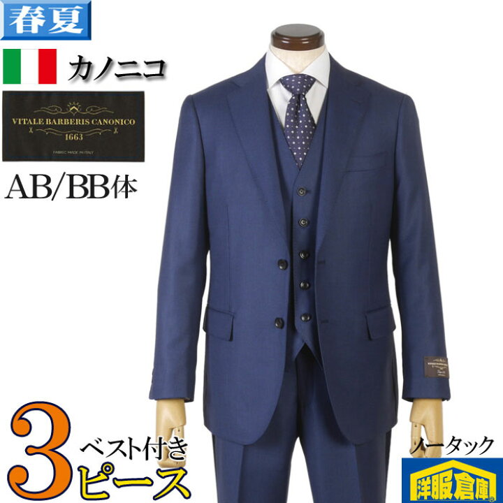 楽天市場】ビジネススーツ メンズ【CANONICO】カノニコ 3ピース  