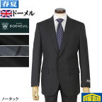 スーツ【DORMEUIL】ドーメルノータック ビジネススーツ メンズ高品質ウール100％ 本水牛釦使用 全3柄 45000 tRS7043