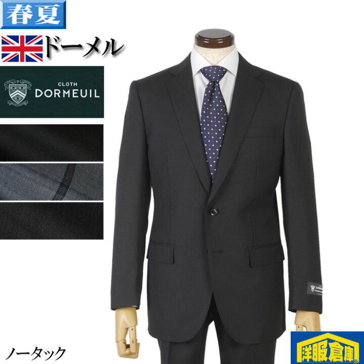 楽天市場】お取り寄せスーツ【DORMEUIL】ドーメルノータック ビジネス 