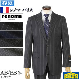 スーツ【renoma PARIS】レノマパリス 1タック ビジネススーツ メンズSuper100's以上良質素材 全4柄 29000 wRS7103