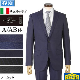 スーツチェルッティ 【CERRUTI】　ノータック ビジネススーツ メンズ日本製 ウール100％ A/AB体 全5柄 27000 GS70006