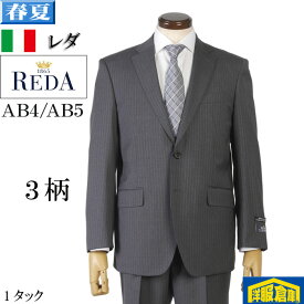 スーツ【REDA】レダ ICE SENSE 1タック ビジネススーツ メンズ日本製 ウール100％ AB4/AB5 全3柄 27000 GS71004-rss-